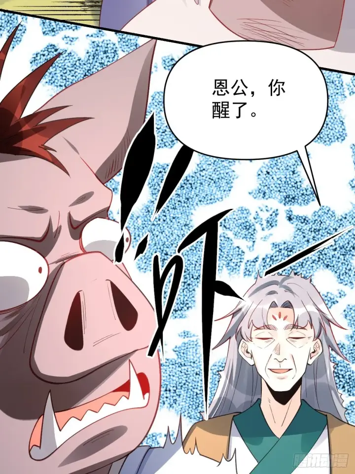 漫画《原来我是修仙大佬》一百一十话第38张图