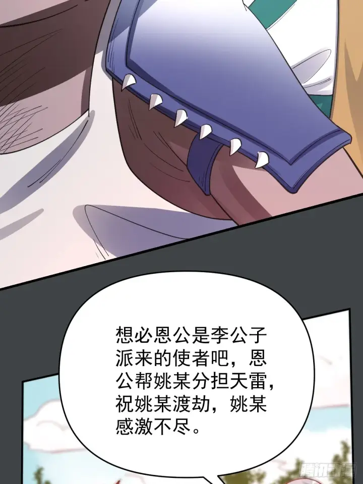 漫画《原来我是修仙大佬》一百一十话第39张图