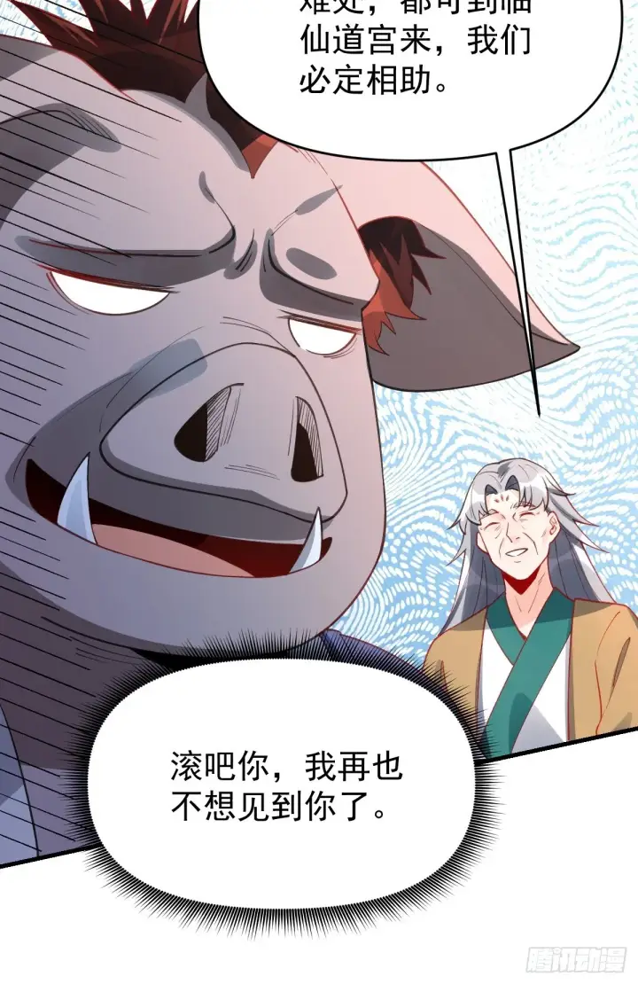 漫画《原来我是修仙大佬》一百一十话第42张图