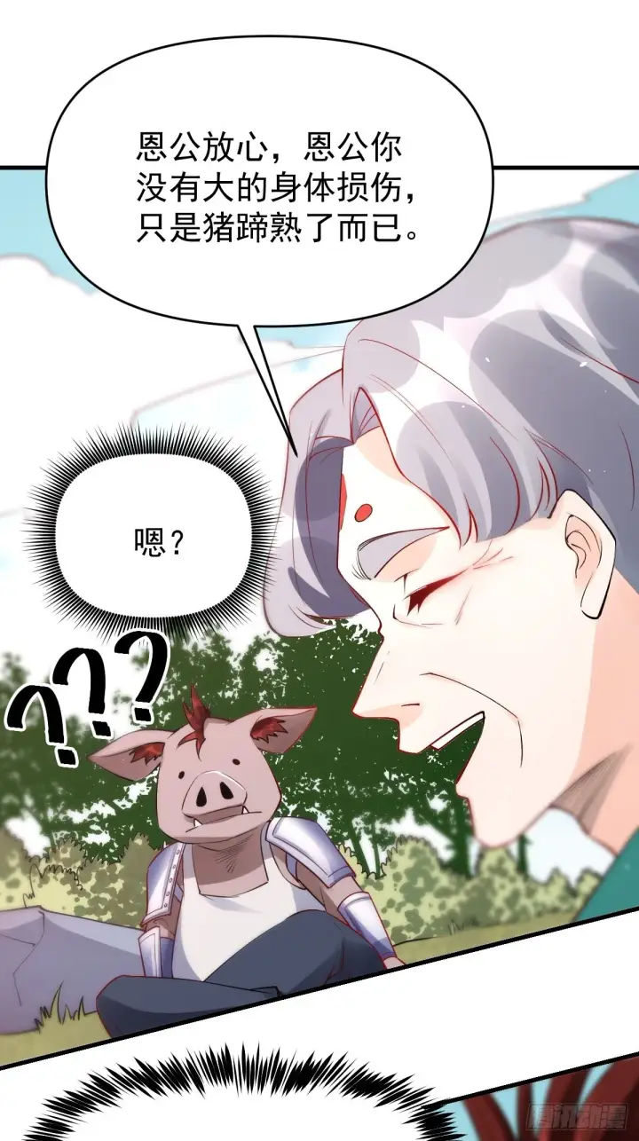 漫画《原来我是修仙大佬》一百一十话第43张图