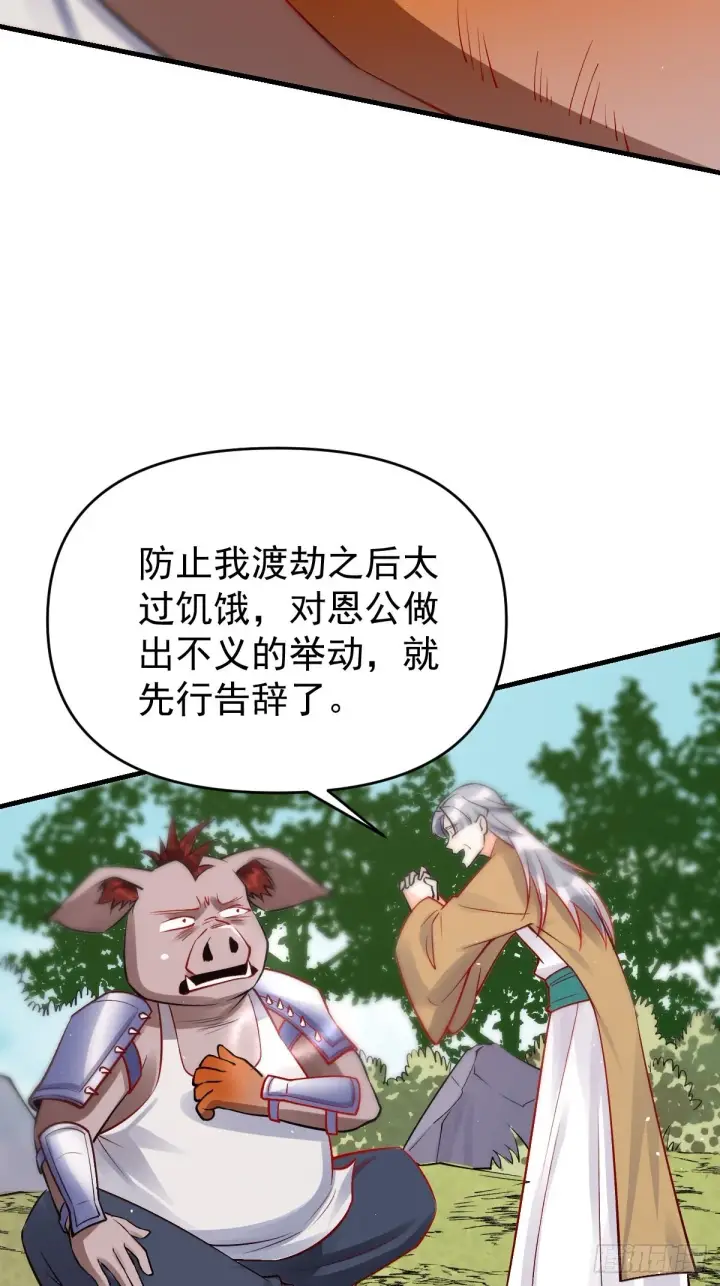 漫画《原来我是修仙大佬》一百一十话第45张图