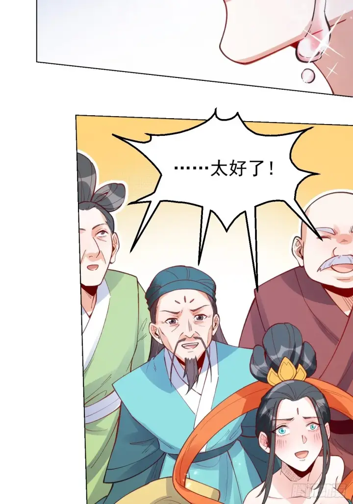 漫画《原来我是修仙大佬》一百一十话第5张图