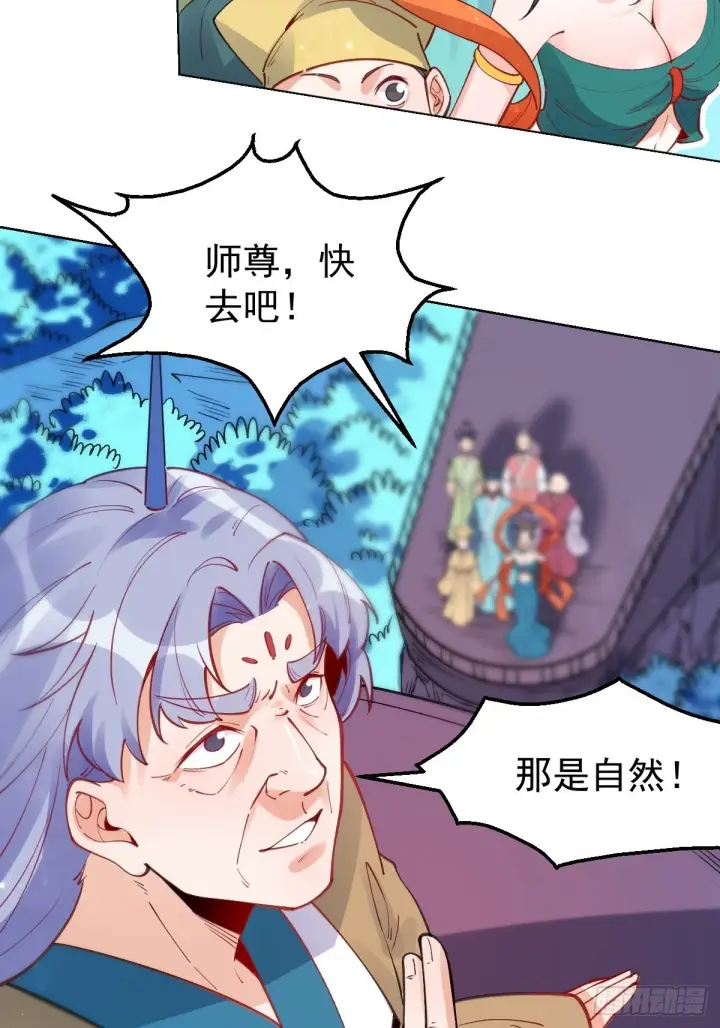 漫画《原来我是修仙大佬》一百一十话第6张图