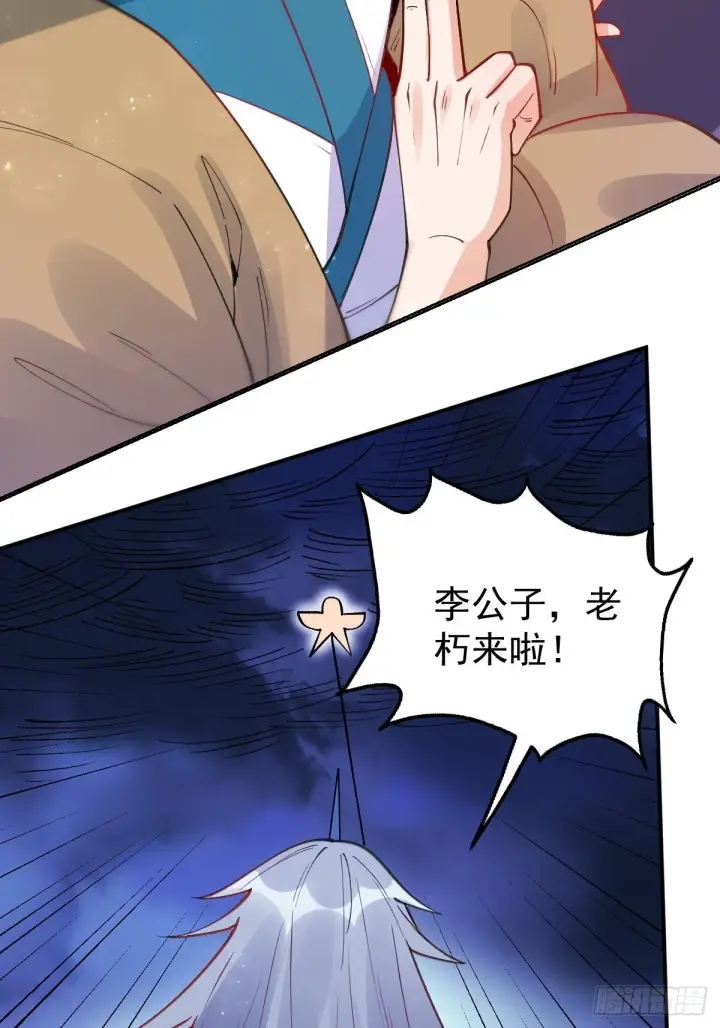 漫画《原来我是修仙大佬》一百一十话第7张图