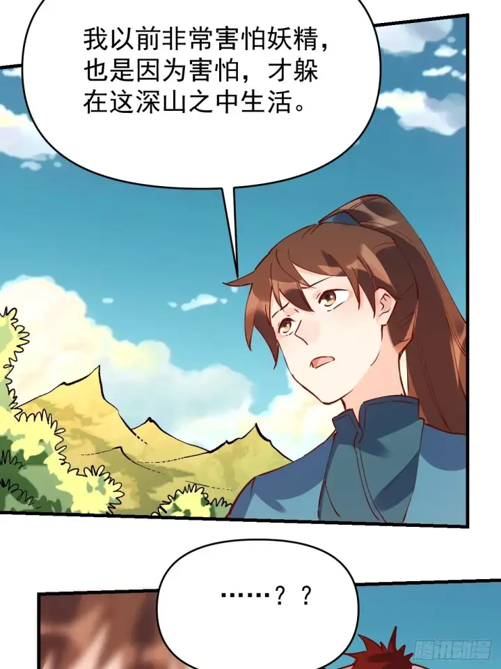 漫画《原来我是修仙大佬》一百一十一话第15张图