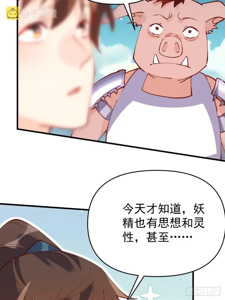 漫画《原来我是修仙大佬》一百一十一话第16张图
