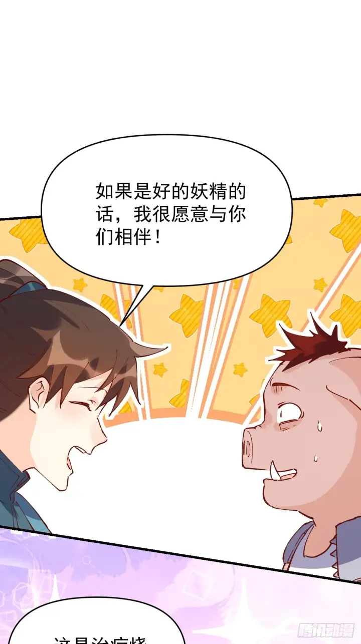 漫画《原来我是修仙大佬》一百一十一话第20张图