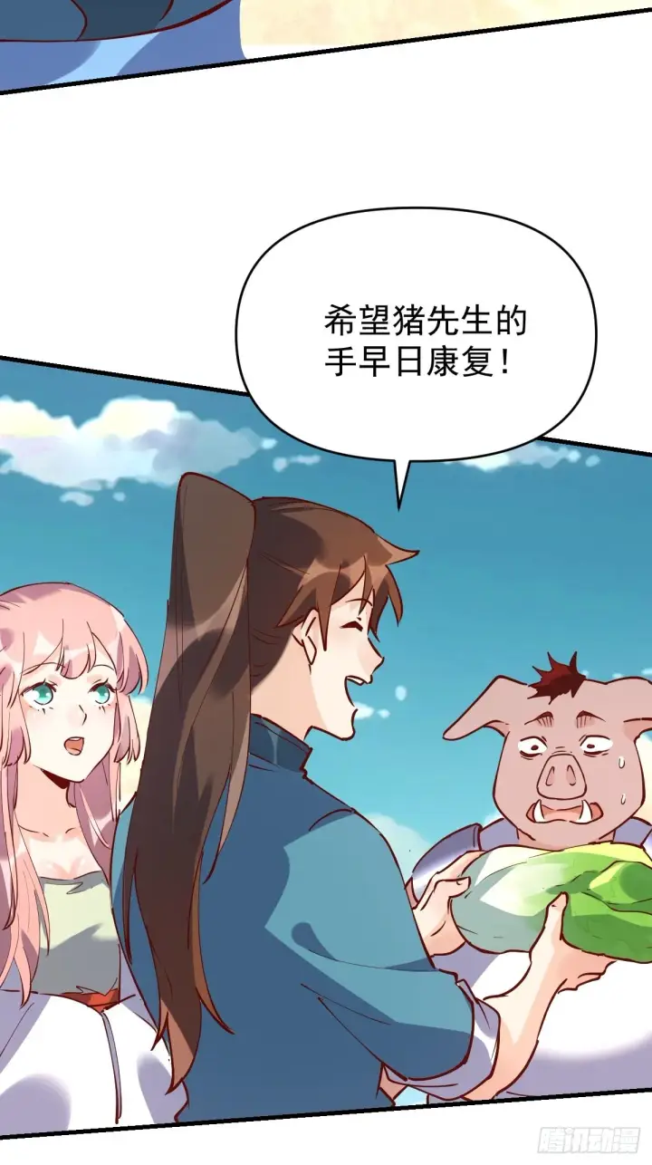 漫画《原来我是修仙大佬》一百一十一话第23张图