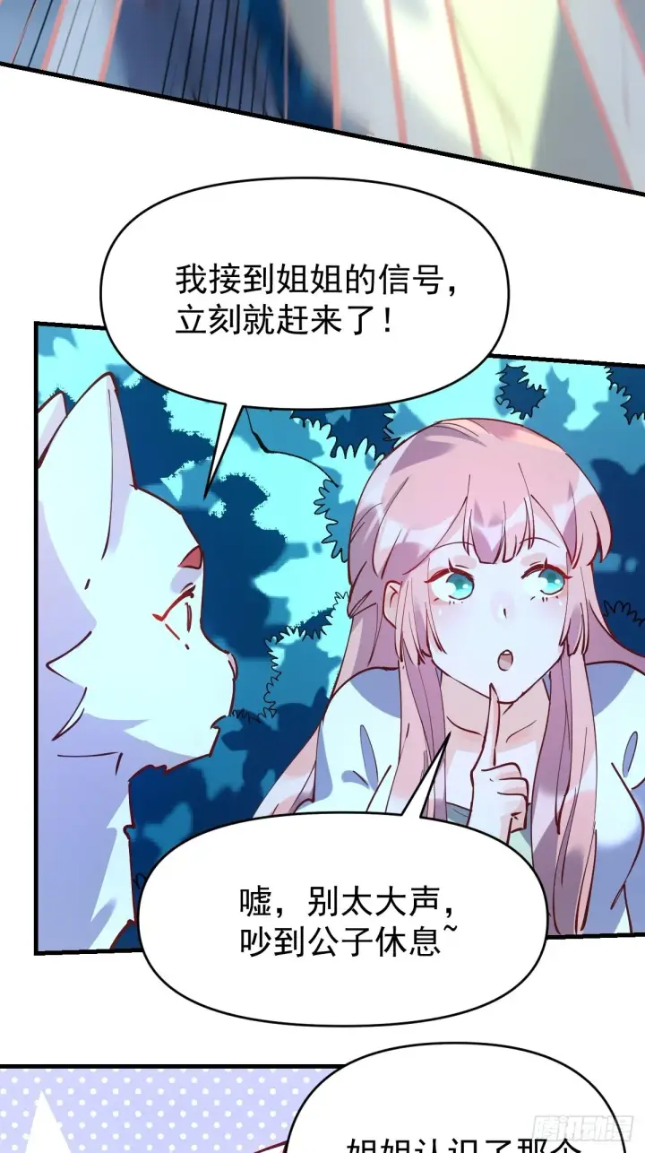 漫画《原来我是修仙大佬》一百一十一话第34张图