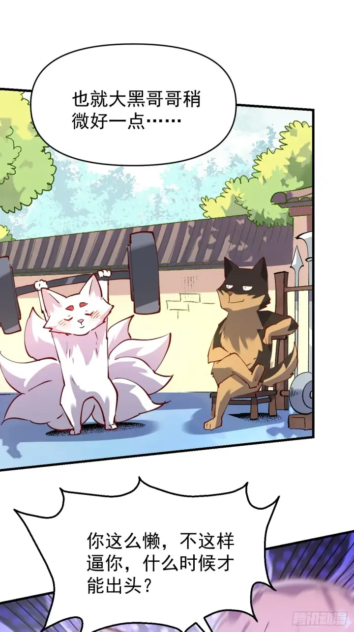 漫画《原来我是修仙大佬》一百一十一话第36张图