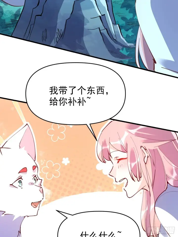 漫画《原来我是修仙大佬》一百一十一话第39张图