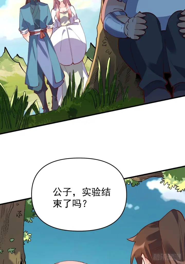 漫画《原来我是修仙大佬》一百一十一话第4张图