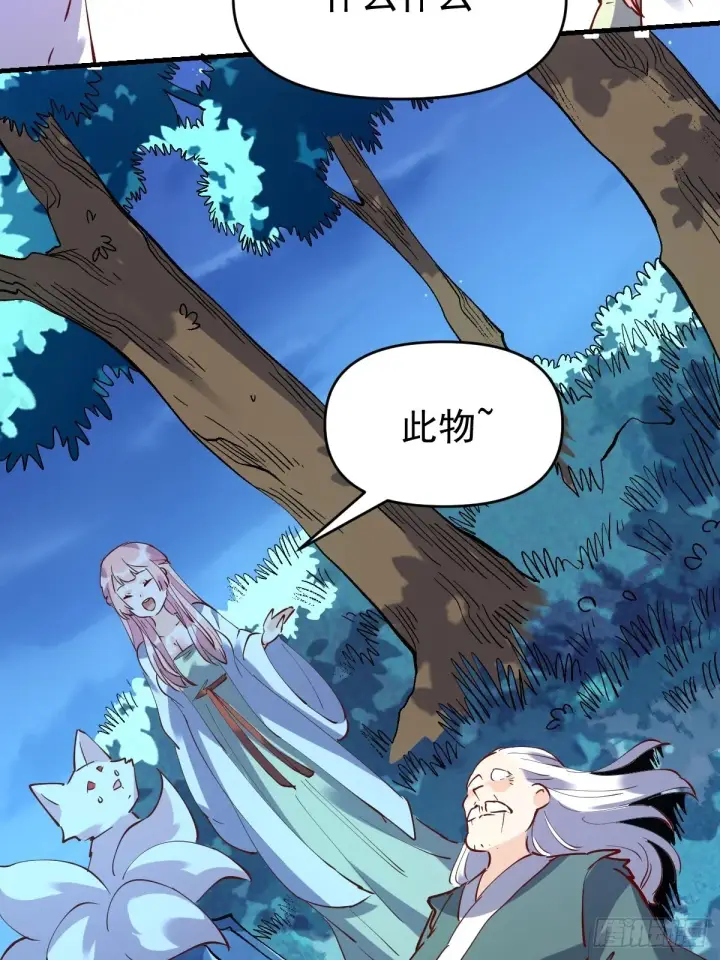 漫画《原来我是修仙大佬》一百一十一话第40张图