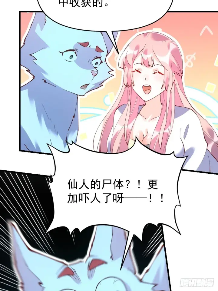 漫画《原来我是修仙大佬》一百一十一话第43张图