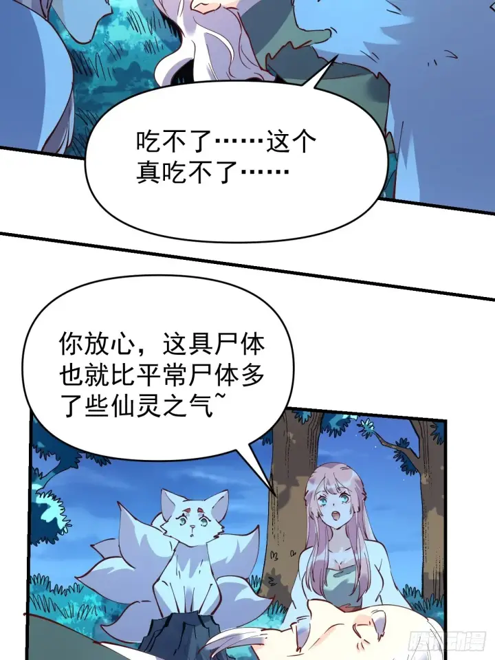 漫画《原来我是修仙大佬》一百一十一话第45张图