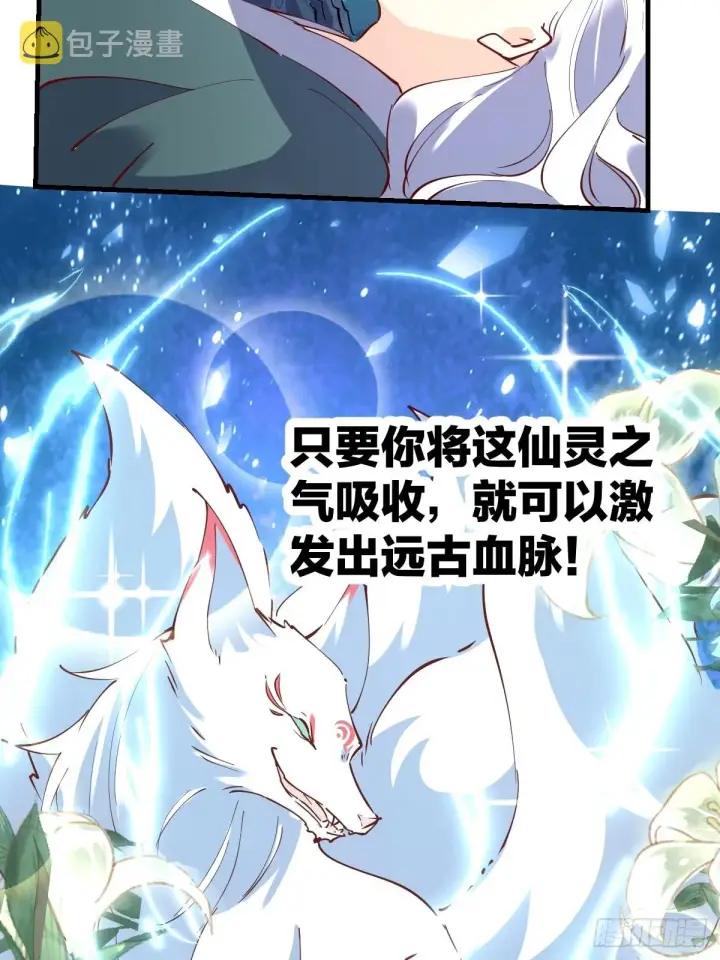 漫画《原来我是修仙大佬》一百一十一话第46张图