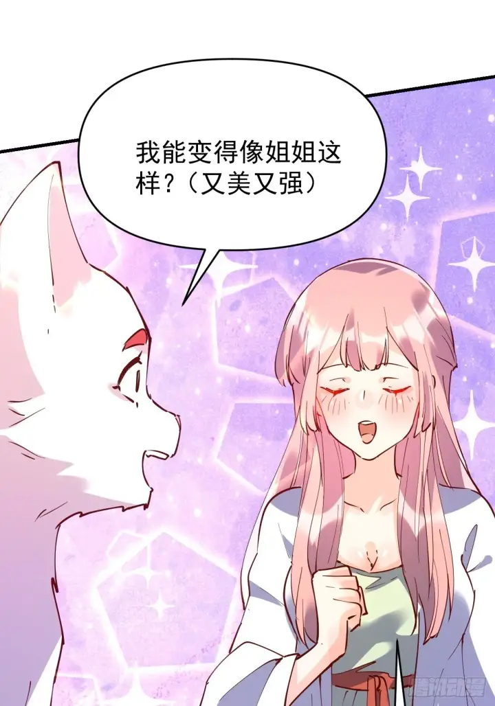 漫画《原来我是修仙大佬》一百一十一话第48张图