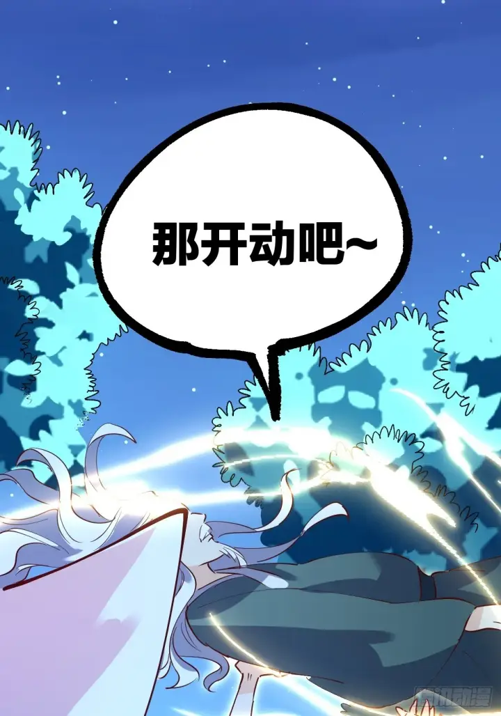 漫画《原来我是修仙大佬》一百一十一话第50张图
