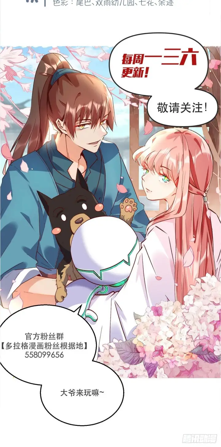 漫画《原来我是修仙大佬》一百一十一话第54张图