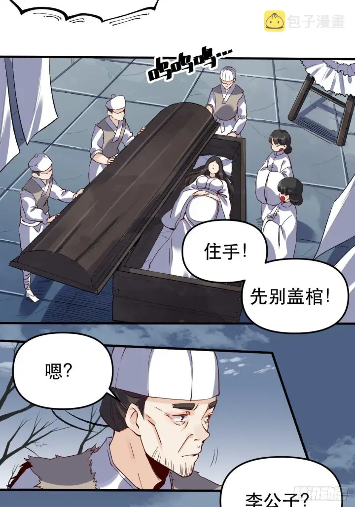 漫画《原来我是修仙大佬》第十一话第10张图