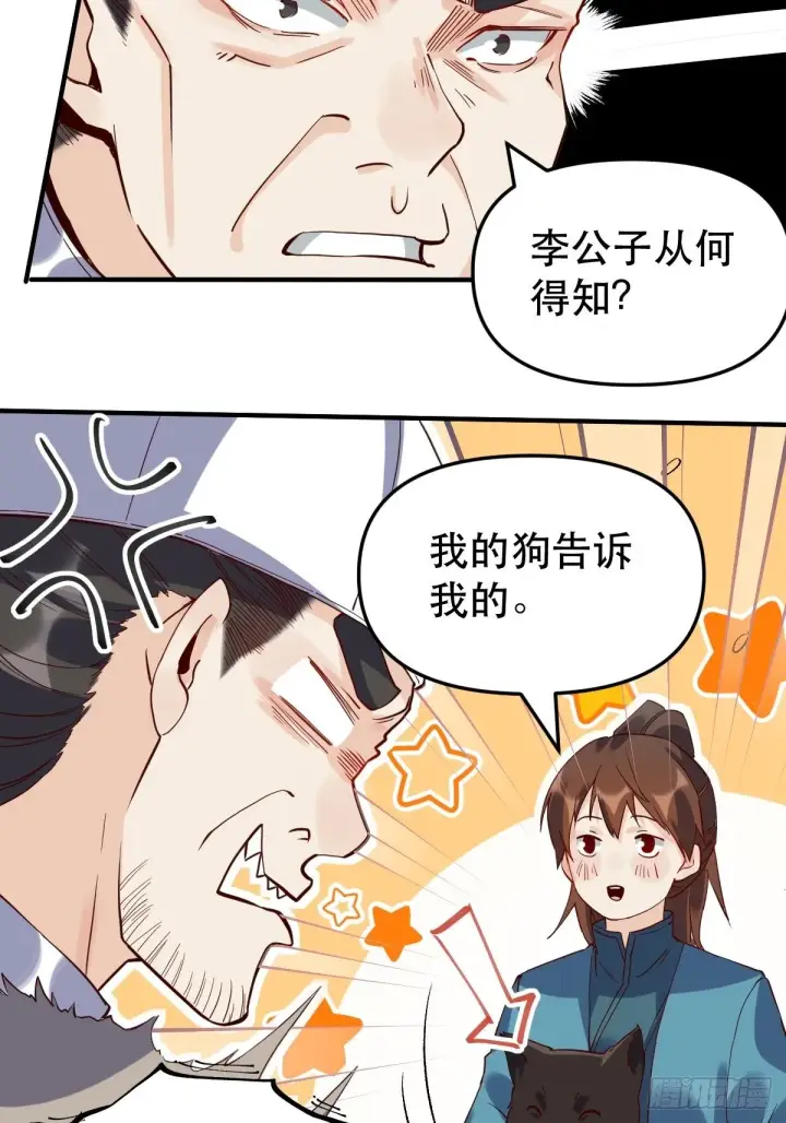 漫画《原来我是修仙大佬》第十一话第12张图