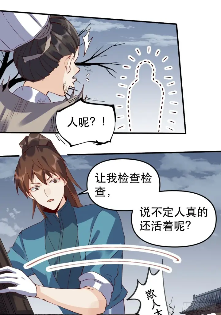漫画《原来我是修仙大佬》第十一话第14张图