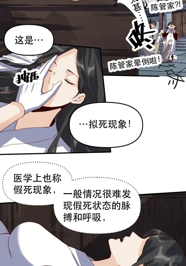 漫画《原来我是修仙大佬》第十一话第15张图