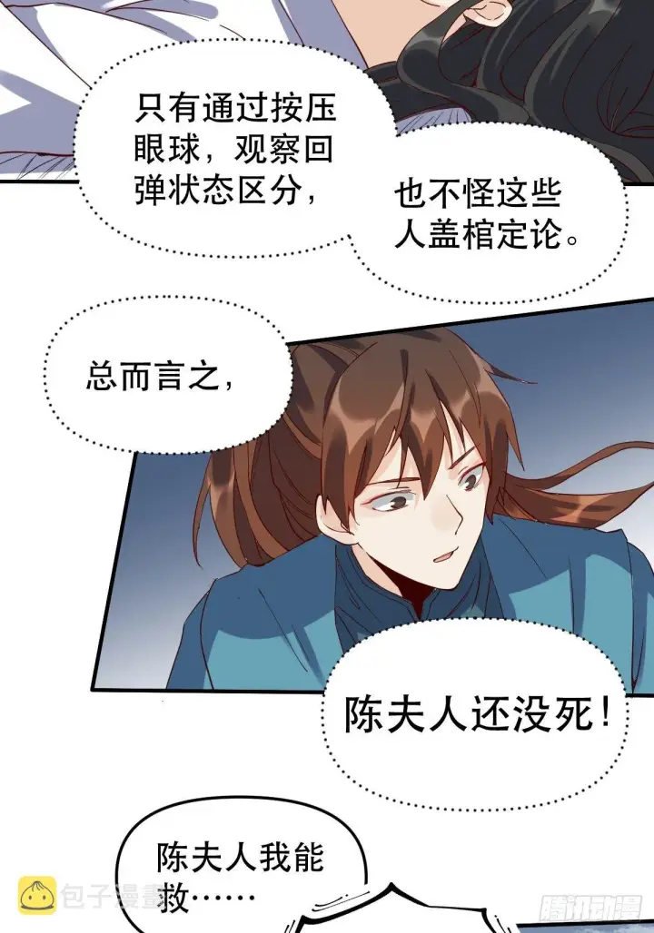 漫画《原来我是修仙大佬》第十一话第16张图