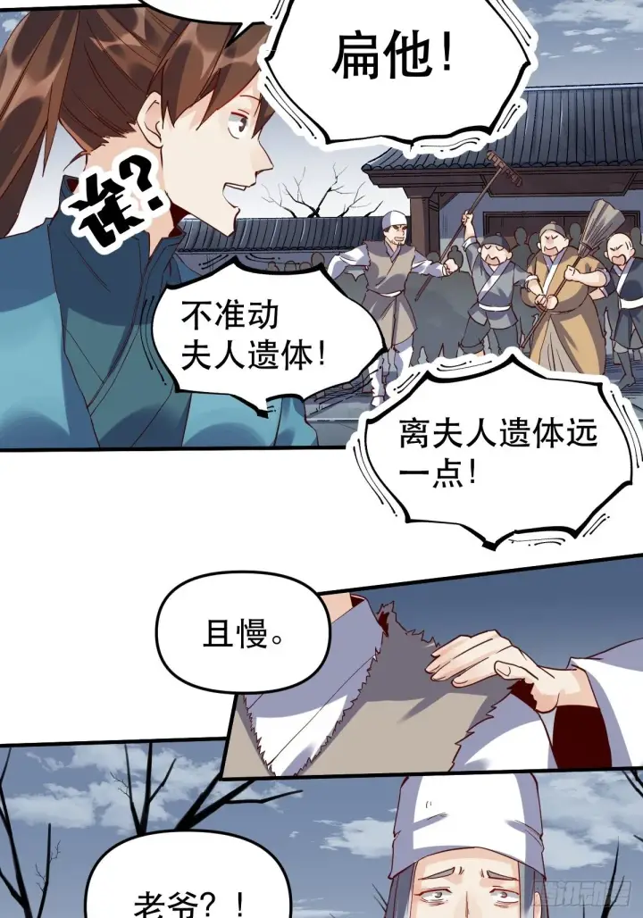 漫画《原来我是修仙大佬》第十一话第17张图