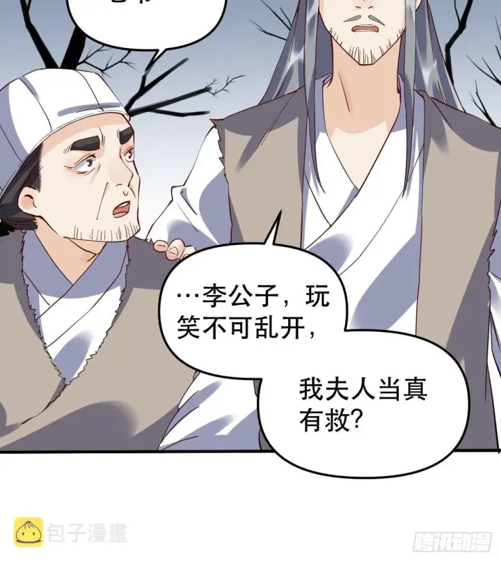 漫画《原来我是修仙大佬》第十一话第18张图