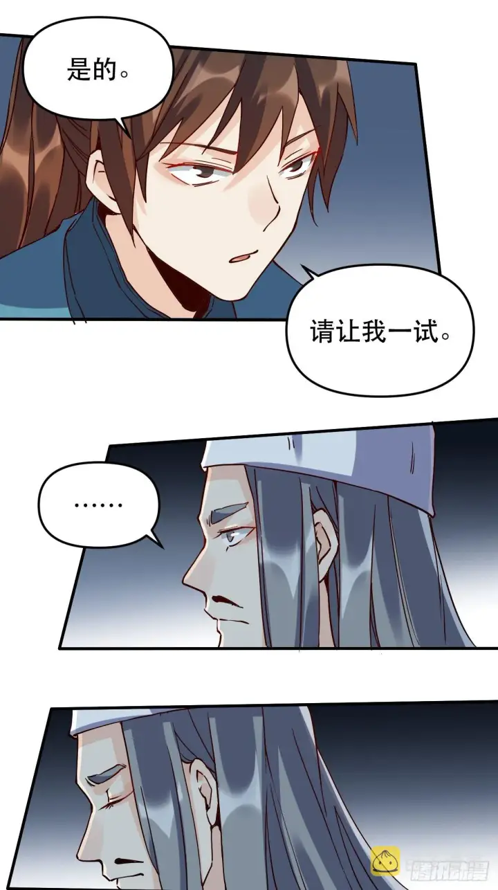漫画《原来我是修仙大佬》第十一话第19张图
