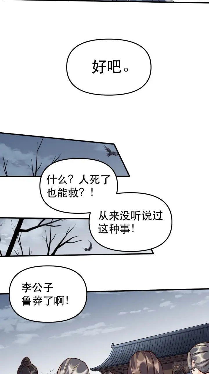 漫画《原来我是修仙大佬》第十一话第20张图