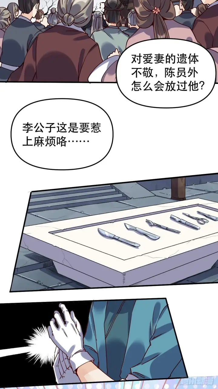 漫画《原来我是修仙大佬》第十一话第21张图