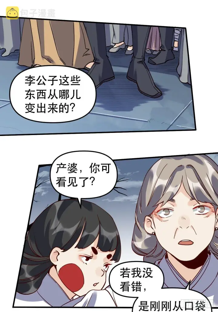 漫画《原来我是修仙大佬》第十一话第23张图