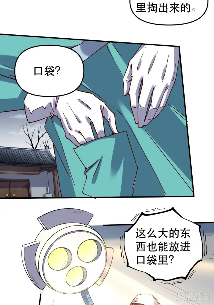 漫画《原来我是修仙大佬》第十一话第24张图