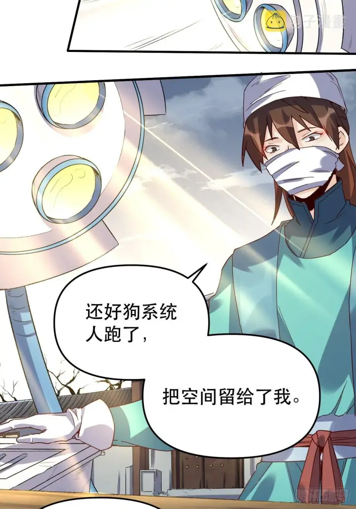漫画《原来我是修仙大佬》第十一话第26张图