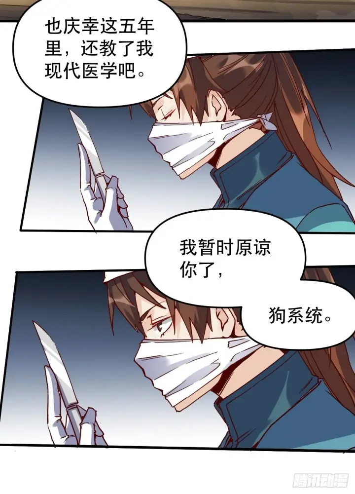 漫画《原来我是修仙大佬》第十一话第27张图