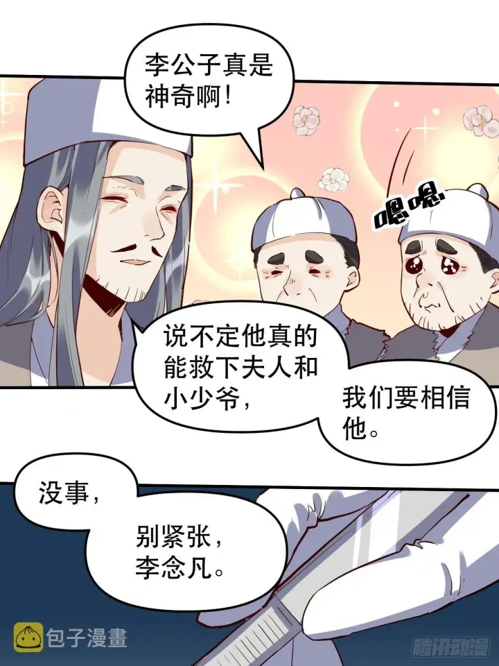 漫画《原来我是修仙大佬》第十一话第28张图