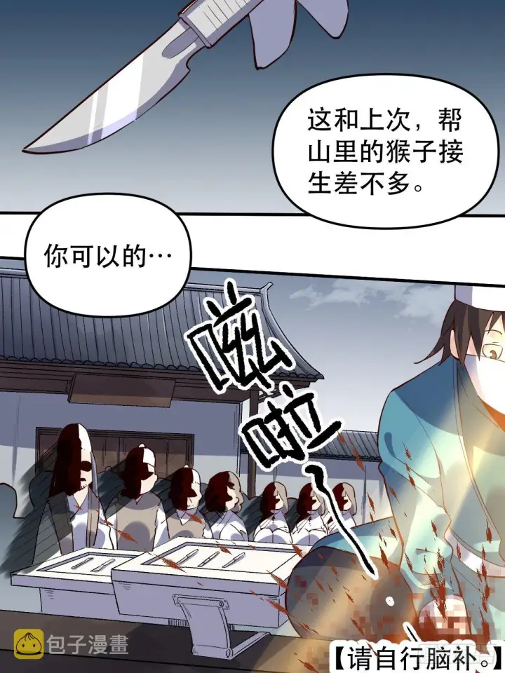 漫画《原来我是修仙大佬》第十一话第29张图