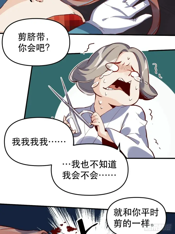 漫画《原来我是修仙大佬》第十一话第33张图