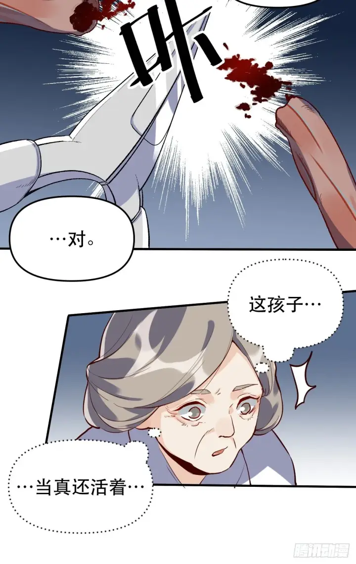 漫画《原来我是修仙大佬》第十一话第34张图