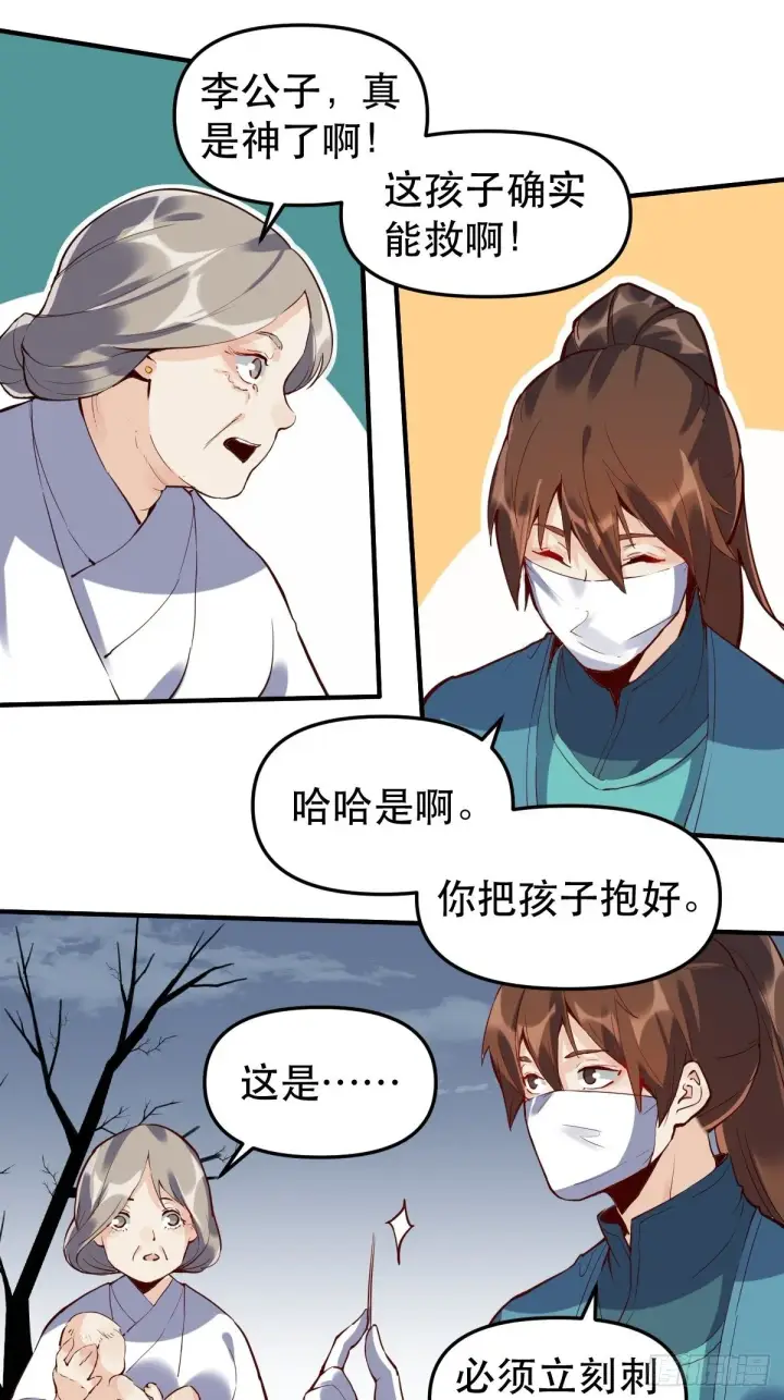 漫画《原来我是修仙大佬》第十一话第35张图