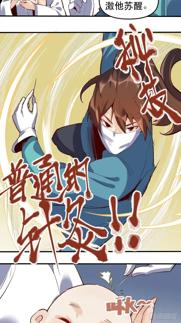 漫画《原来我是修仙大佬》第十一话第36张图