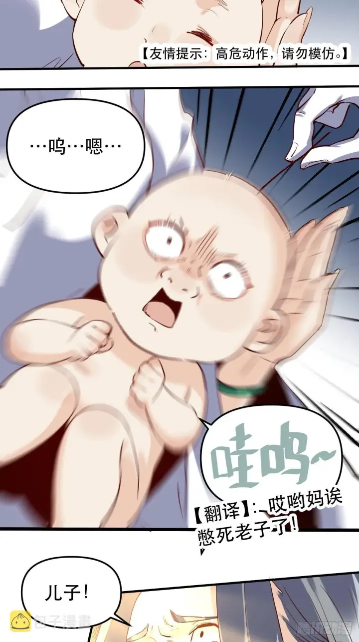 漫画《原来我是修仙大佬》第十一话第37张图