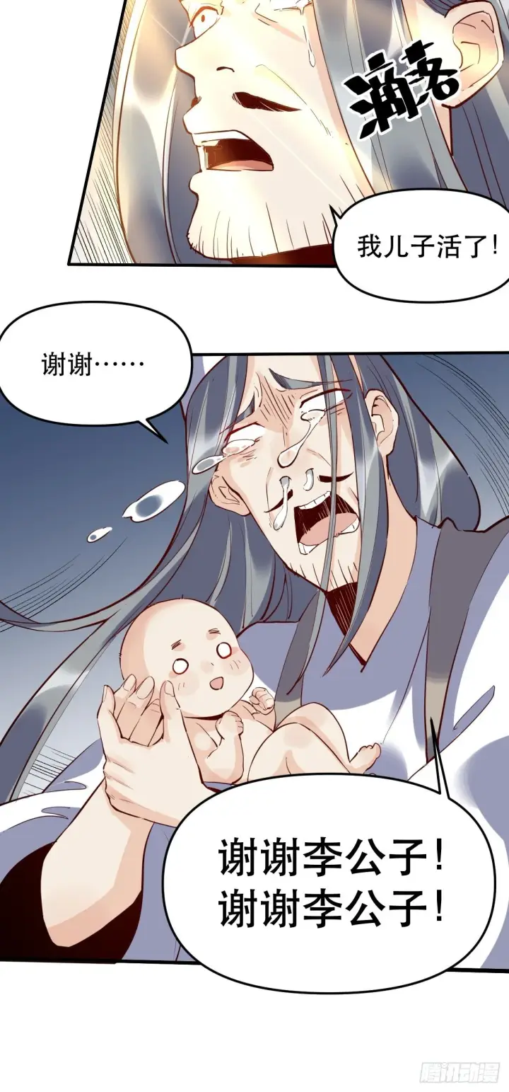 漫画《原来我是修仙大佬》第十一话第38张图