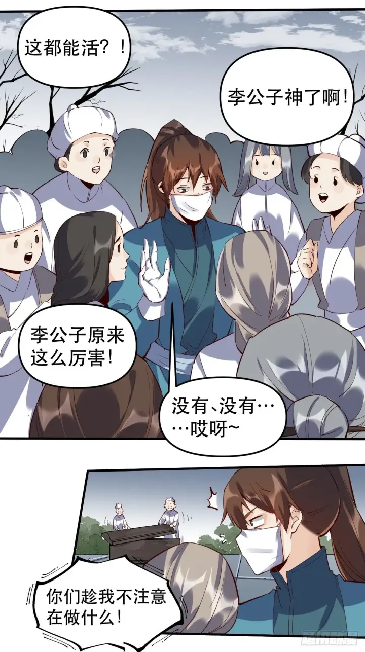漫画《原来我是修仙大佬》第十一话第39张图
