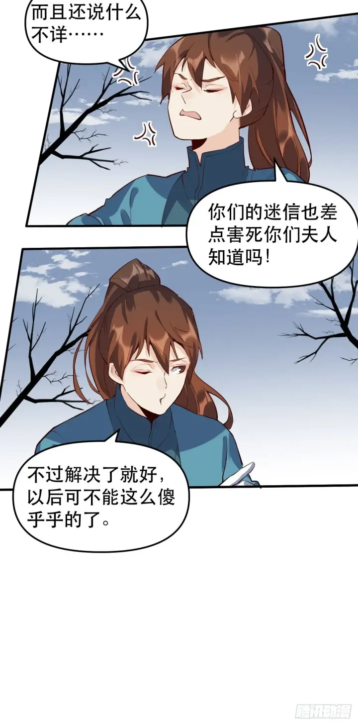 漫画《原来我是修仙大佬》第十一话第43张图