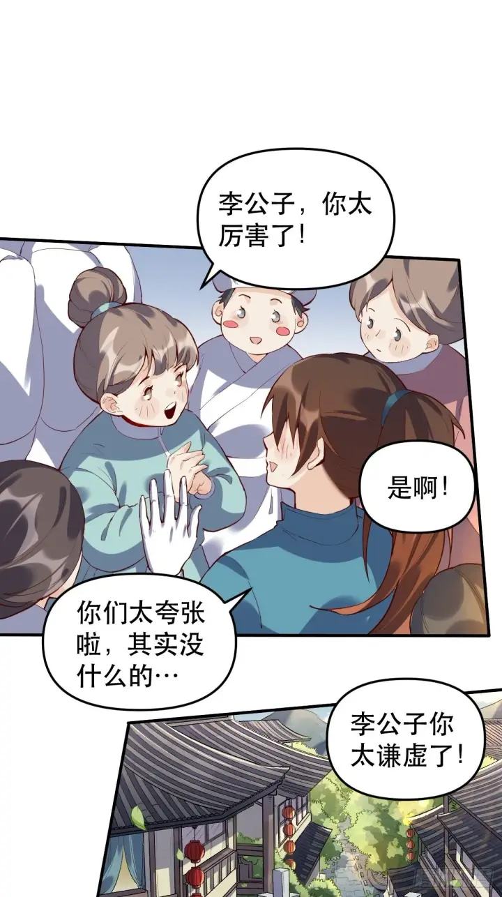 漫画《原来我是修仙大佬》第十一话第44张图