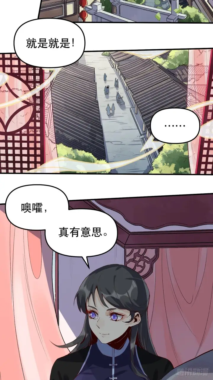 漫画《原来我是修仙大佬》第十一话第45张图