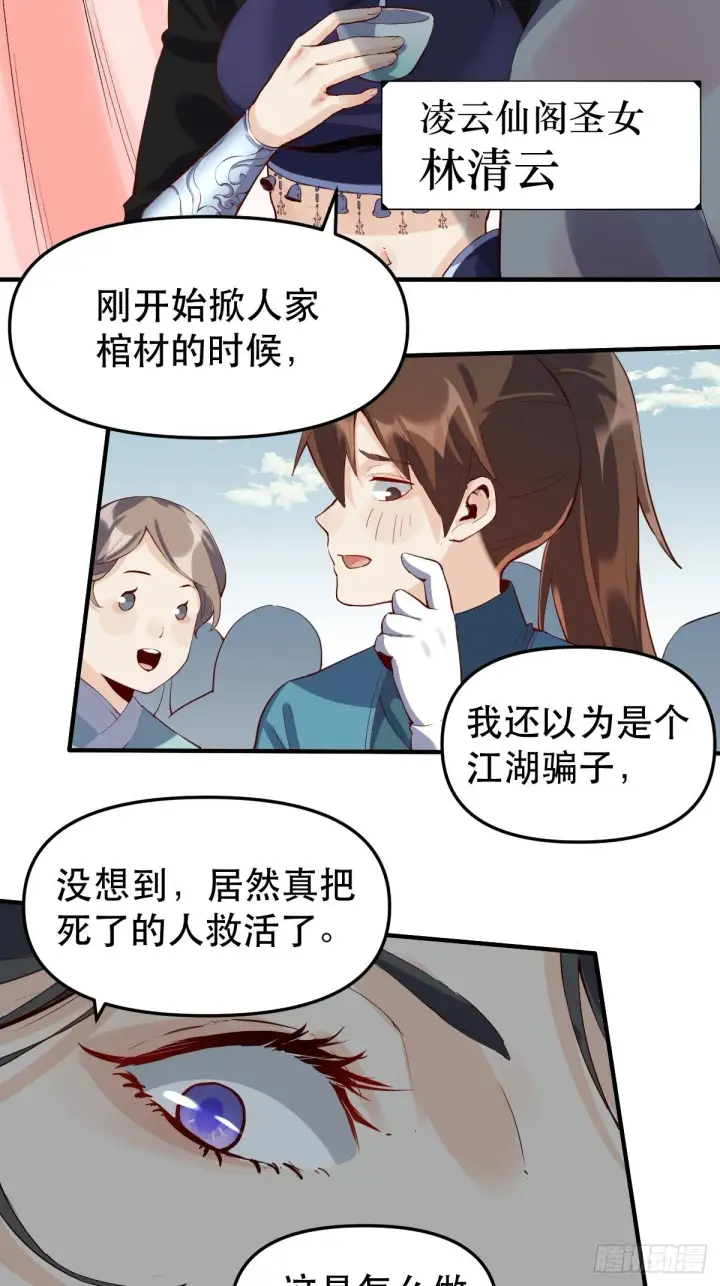漫画《原来我是修仙大佬》第十一话第46张图